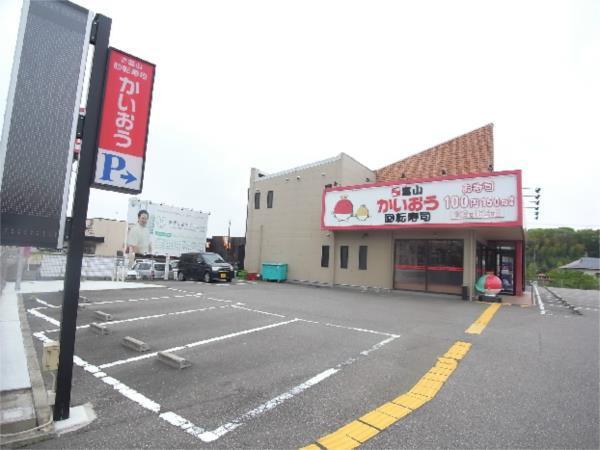北陸富山回転寿司 かいおう 神戸三田店：210m