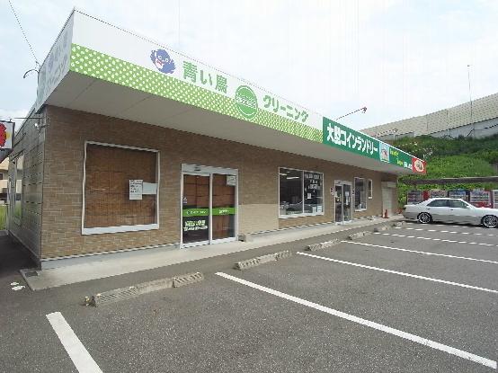 青い鳥クリーニング　きょくとう　八多町中店：243m