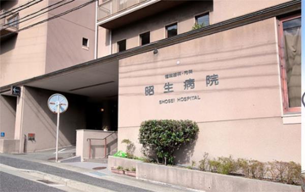 昭生病院：263m