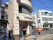 神戸東尻池郵便局：520m