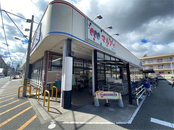 マルアイ　飾磨店：1170m