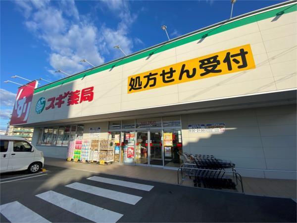 スギ薬局 東姫路店：399m