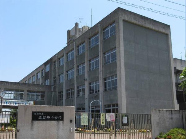 姫路市立高岡西小学校：948m
