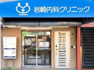 岩崎内科ｸﾘﾆｯｸ：164m