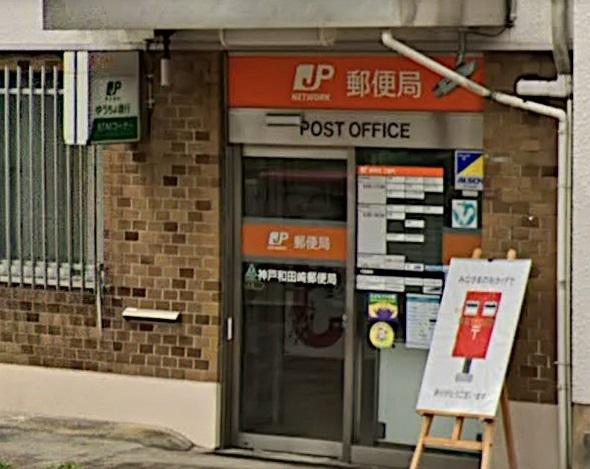 神戸和田崎郵便局：730m