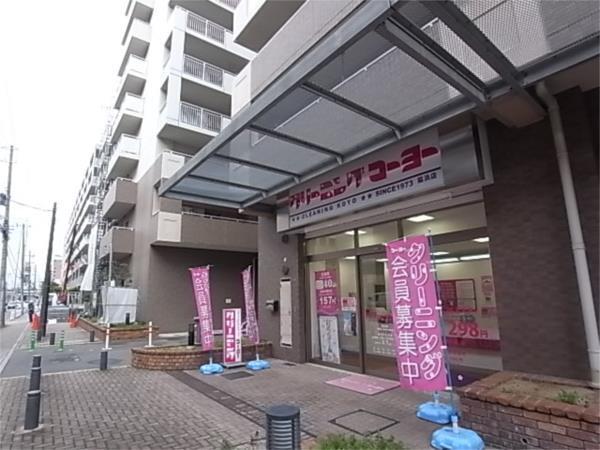 クリーニングコーヨー：600m