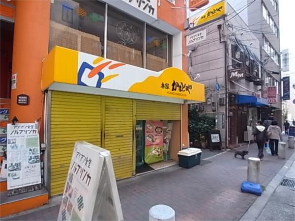 かまどや：174m