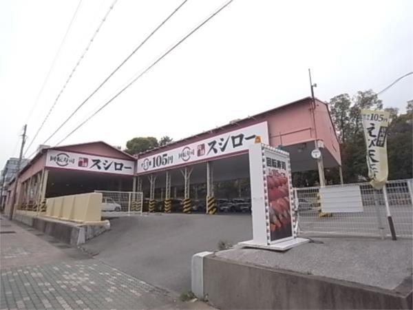スシロー：229m