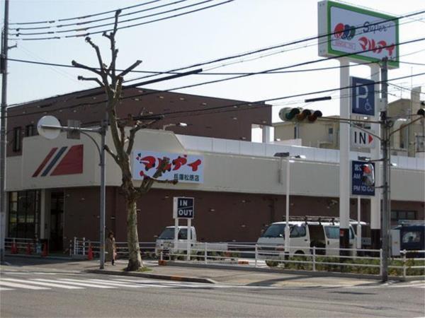 ﾏﾙｱｲ 兵庫松原店：607m