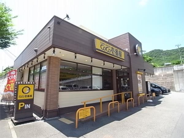 CoCo壱番屋　北区谷上店：367m