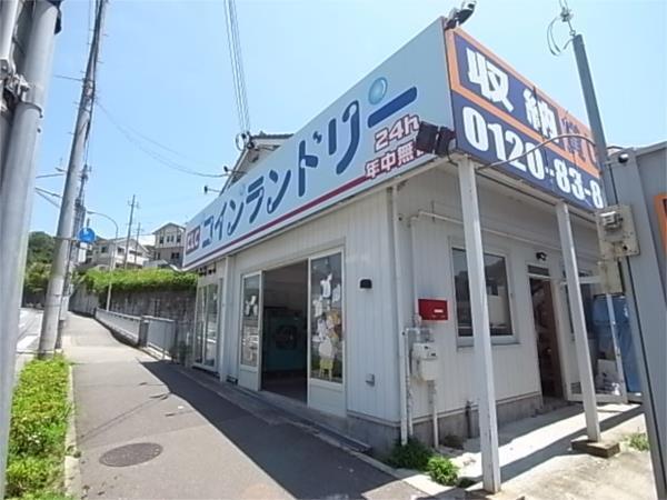 コインランドリー　谷上東町23：464m