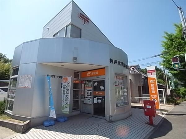 郵便局　神戸山田：328m