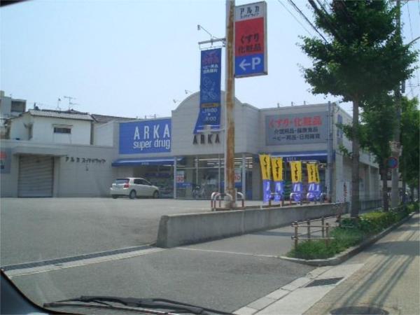 ｱﾙｶﾄﾞﾗｯｸﾞ多井畑店：826m