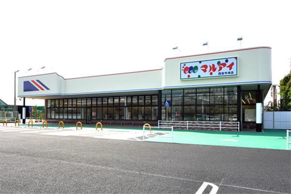 マルアイ西宮今津店：748m