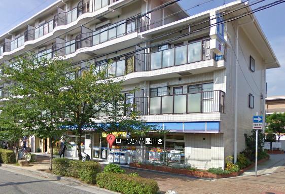ローソン 芦屋川西店：324m