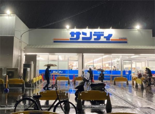 サンディ 西宮室川店：1291m