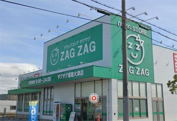 ザグザグ 姫路大津店：867m