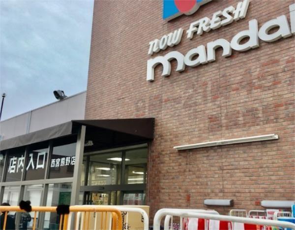 mandai（万代） 西宮熊野店：1082m