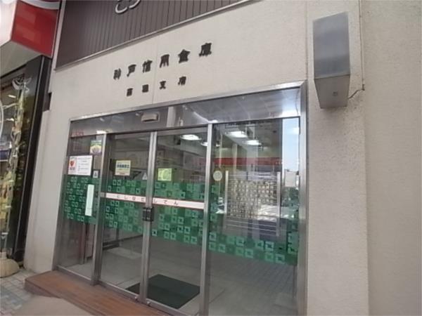 神戸信用金庫：383m