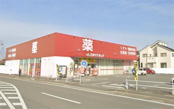 ゴダイドラッグ 宮上店：306m