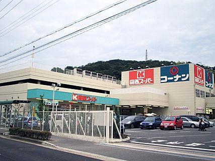 関西ｽｰﾊﾟｰ名谷店：863m