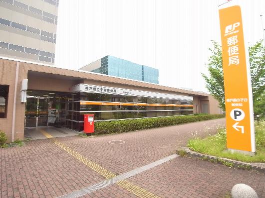 郵便局　神戸鹿の子台店：1694m