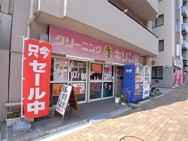 クリーニングキリン屋：211m