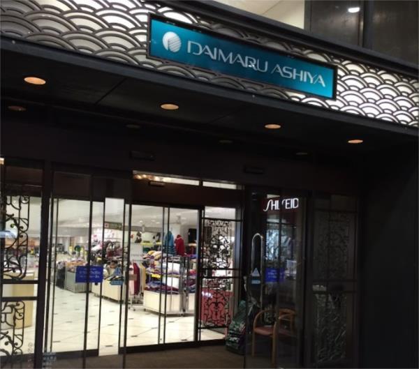 大丸芦屋店：335m