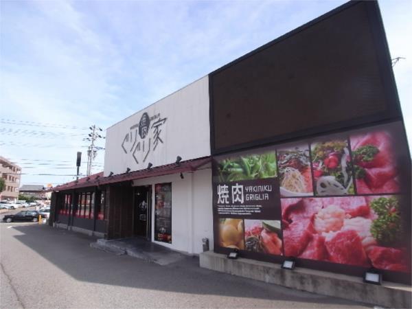 ぐりぐり家　伊川谷店：262m