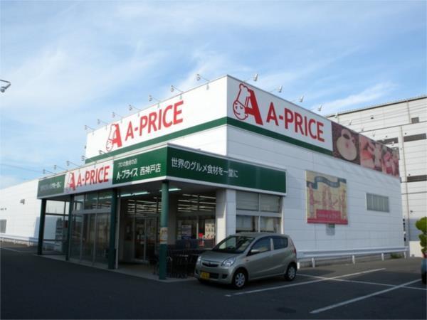 A-ﾌﾟﾗｲｽ 西神戸店：761m