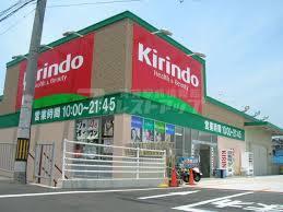 ｷﾘﾝ堂朝霧店：1432m