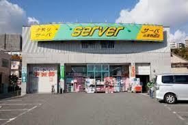 ﾄﾞﾗｯｸﾞｽﾄｱｻｰﾊﾞ兵庫鵯越店：418m