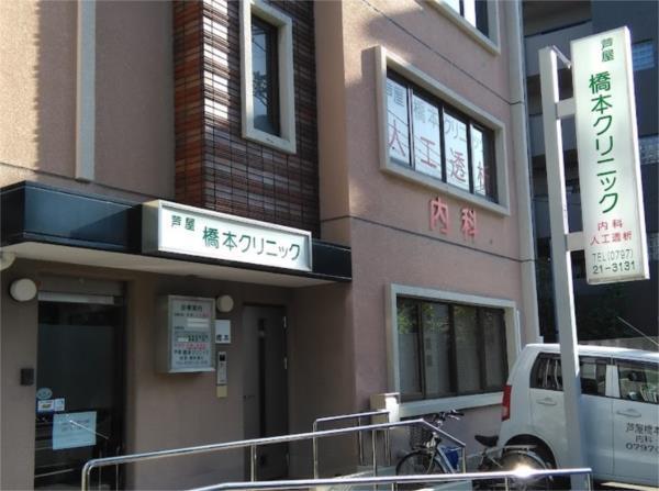 芦屋橋本ｸﾘﾆｯｸ：515m