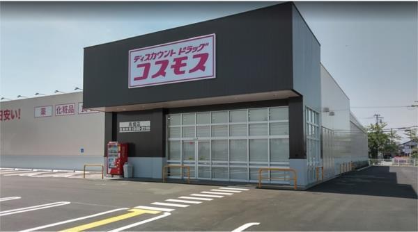ディスカウントドラッグコスモス 高畑店：2912m