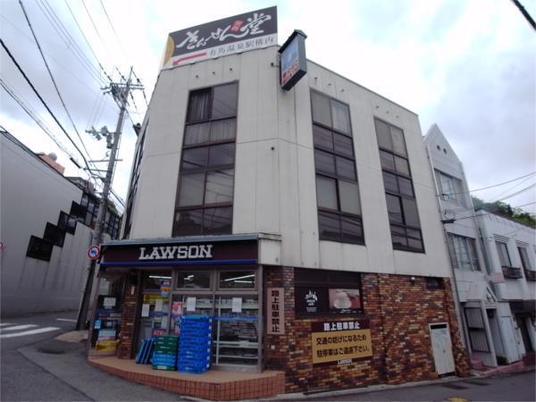 ローソン 有馬温泉駅前店：1507m