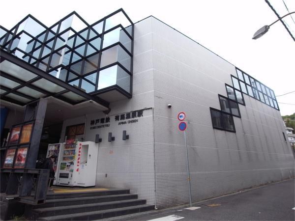 有馬温泉駅：1553m