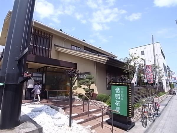 音羽茶屋：233m
