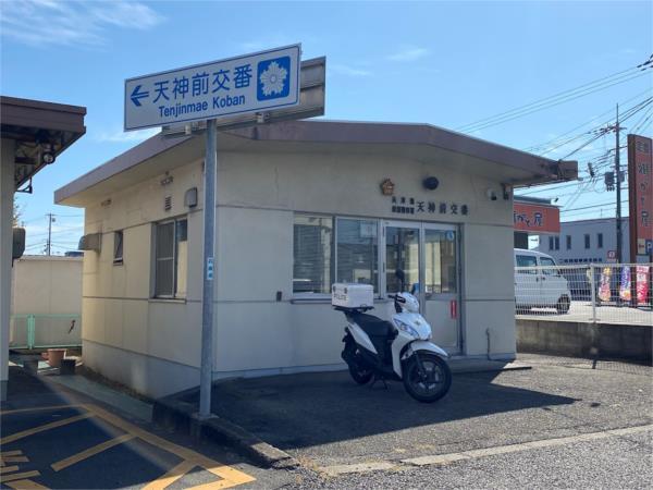 姫路警察署天神前交番：461m
