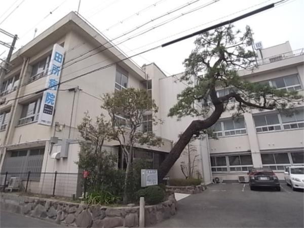 田所病院：340m