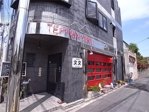 文文　鉄板焼き：144m