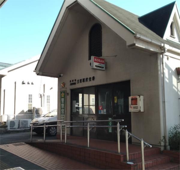 三田警察署 三田駅前交番：1070m