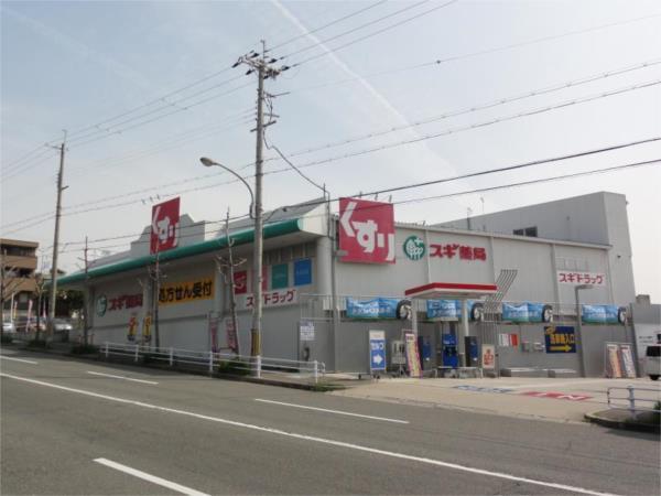 ｽｷﾞﾄﾞﾗｯｸﾞ 神陵台店：1057m