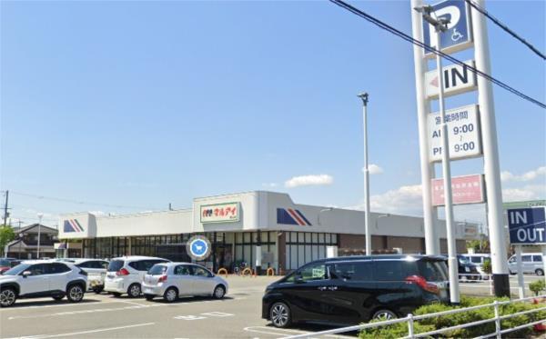 マルアイ 亀山店：650m