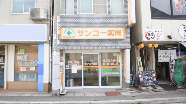 ｻﾝｺｰ薬局 兵庫店：445m