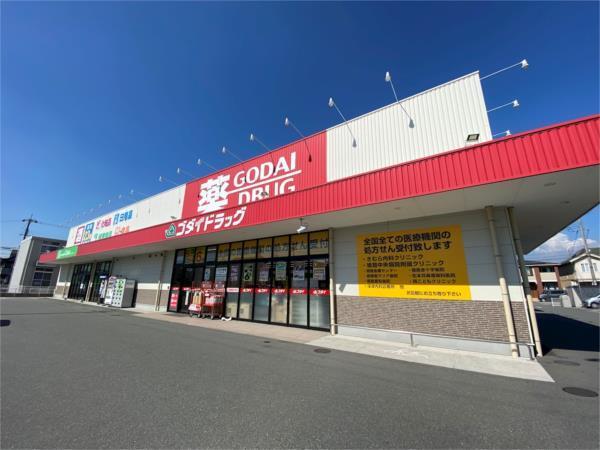 ゴダイドラッグ　上野田店：503m