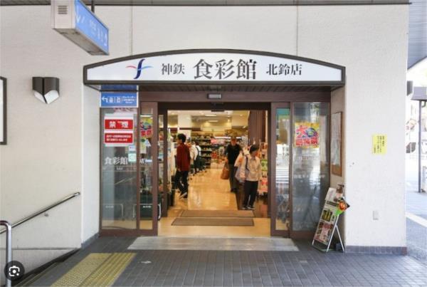 神鉄食彩館 北鈴店：1905m