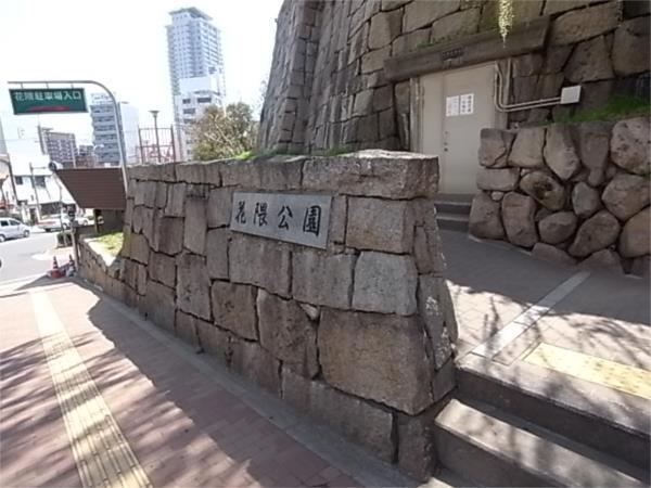 花隈公園：216m