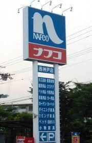 ﾎｰﾑﾌﾟﾗｻﾞﾅﾌｺ 西神戸店：2093m
