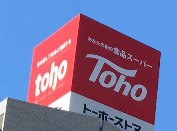 トーホーストア大塩店：1372m