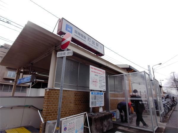 阪神打出駅：346m
